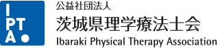 公益社団法人 茨城県理学療法士会